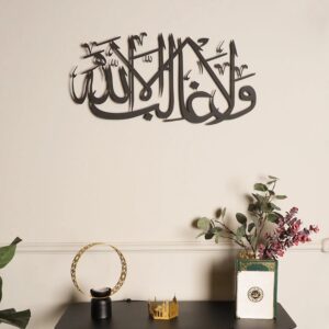 Wa la Ghaliba Illa Allah Metal Wall Art