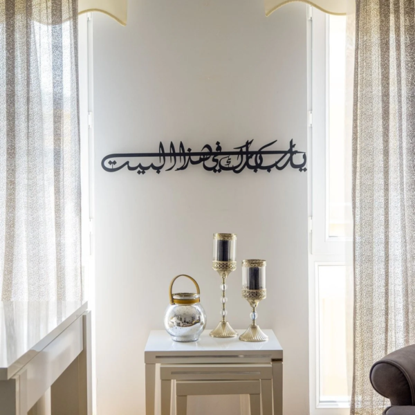 Dua For Barakah Metal Wall Art