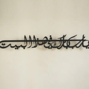 Dua For Barakah Metal Wall Art