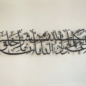 Dua for Protection Metal Islamic Wall Art (Evil Eye Dua)