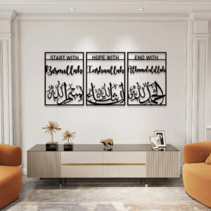 Bismillah Inshaallah Alhamdulillah Metal Islamic Wall Art, Set of 3 Pieces